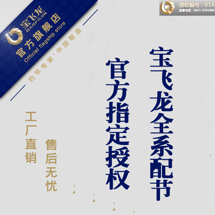 宝飞龙配节 宝飞龙全系鱼竿配节竿梢 一 二 三 四节 手把节在类目 户外/登山/野营/旅行用品, 垂钓装备, 钓竿中 - 来自Buy2taobao.com提供专业的淘宝代购服务