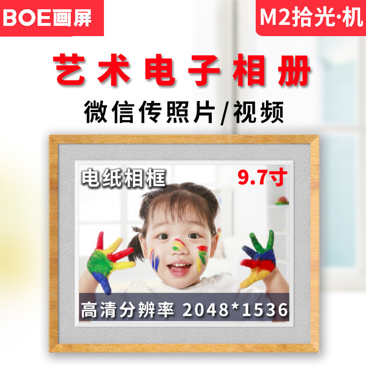BOE画屏9.7寸桌面摆台视频图片播放 M2智能画框数码相框电子相册|msdalam kategori Aksesori Digital 3C, Digital Photo Frame - dari Buy2taobao.com untuk memberikan perkhidmatan ejen Taobao profesional membeli