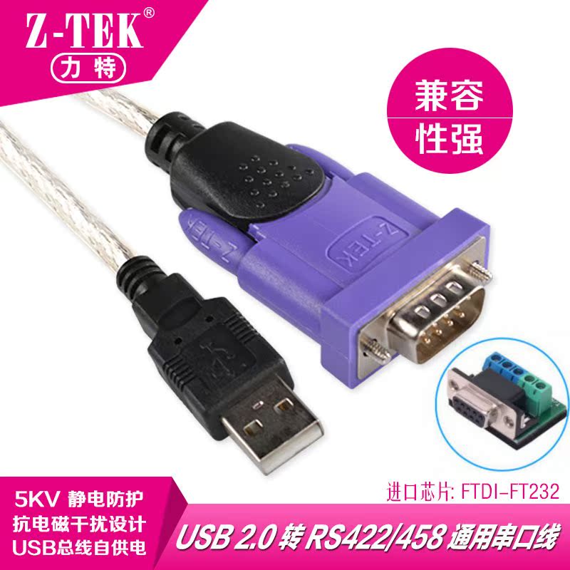 Z-TEK力特ZE628 高品质USB转RS485转换器 USB转485/422 原装|ruв категории Цифровые аксессуары, Usb компьютерной периферии, USB HUB/преобразователь - от Buy2taobao.com для оказания профессиональной услуги покупки агента Taobao