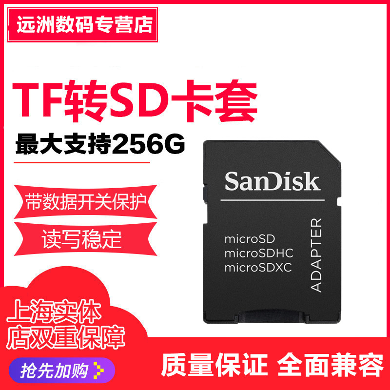 闪迪TF转SD卡套 SD卡适配器 卡托 内存卡卡套 手机内存卡卡套在类目 3C数码配件, 数码周边, 闪存卡转接套中 - 来自Buy2taobao.com提供专业的淘宝代购服务