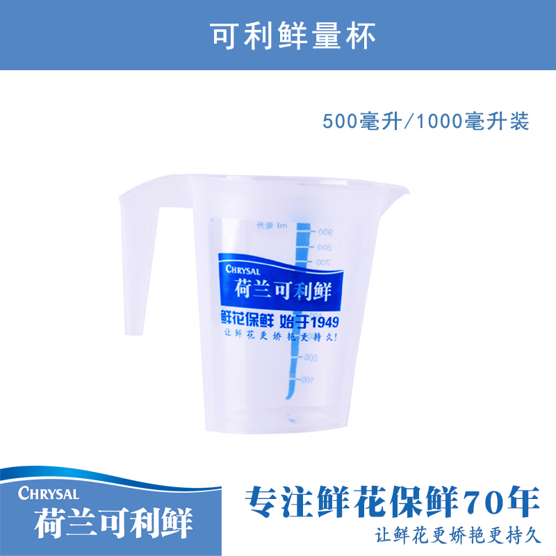 可利鲜专用量杯在类目 鲜花速递/花卉仿真/绿植园艺, 婚礼鲜花布置, 其它中 - 来自Buy2taobao.com提供专业的淘宝代购服务