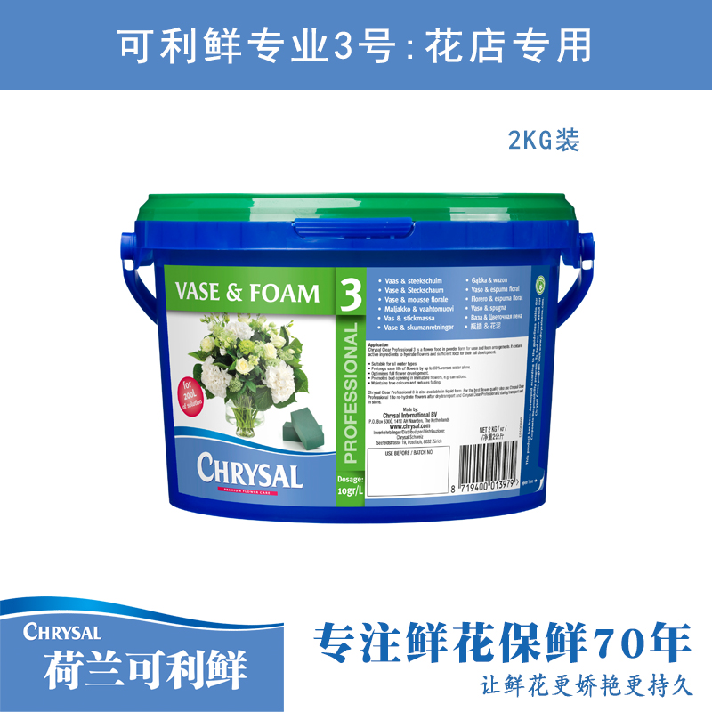 荷蘭進口可利鮮鮮花保鮮劑營養液延長劑通用型專業3號2kg粉包郵在類目 鮮花速遞/花卉仿真/綠植園藝, 園藝用品, 家庭園藝肥料/營養土/營養液中 - 來自Buy2taobao.com提供專業的淘寶代購服務