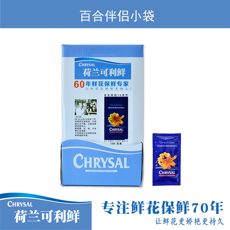 可利鲜百合伴侣专用鲜花保鲜剂保鲜液营养剂在类目 鲜花速递/花卉仿真/绿植园艺, 园艺用品, 家庭园艺肥料/营养土/营养液中 - 来自Buy2taobao.com提供专业的淘宝代购服务