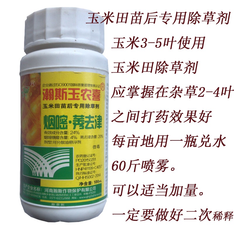 瀚斯玉农喜 24% 烟嘧·莠去津玉米除草剂玉米专用除草剂100g在类目 农用物资, 农药, 除草剂中 - 来自Buy2taobao.com提供专业的淘宝代购服务