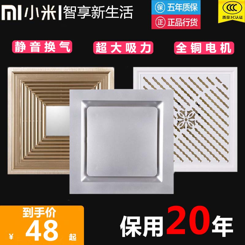 millet Integrate suspended ceiling Fan Ventilator 300x300 Mute kitchen TOILET high-power ultrathin Ventilationin the Decoration main material , Integrated ceiling , Appliance Module , Ventilation module category - from Buy2taobao.com to provide professional Taobao agent buy service