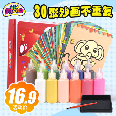 沙画儿童彩沙男孩女孩宝宝手工DIY制作摇摇沙砂刮刮画无毒套装