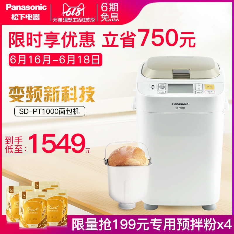 松下SD-PT1000 面包機家用全自動和面智能變頻投酵母果料揉面機在類目 廚房電器, 麪包機中 - 來自Buy2taobao.com提供專業的淘寶代購服務