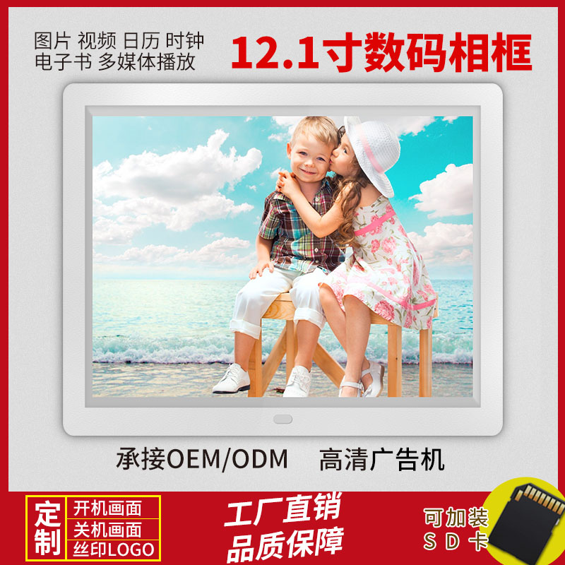 数码相框12.1寸高清电子相册遥控操作电子台历公司年会礼品定制在类目 3C数码配件, 数码相框中 - 来自Buy2taobao.com提供专业的淘宝代购服务