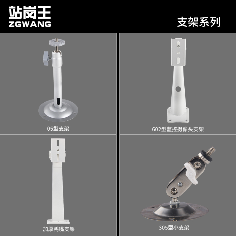 站岗王监控摄像头支架 05型/305型/602型/厚鸭嘴支架可选在类目 五金/工具, 紧固件, 其它紧固件中 - 来自Buy2taobao.com提供专业的淘宝代购服务