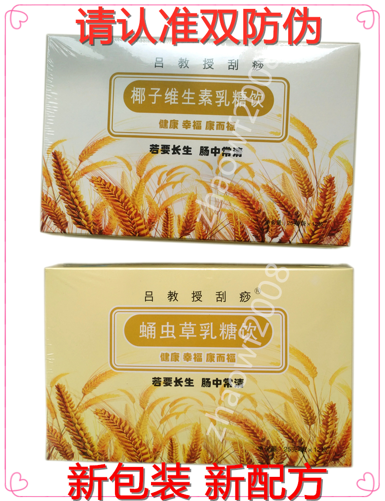 双防伪查询吕教授蛹虫草乳糖饮调理肠胃椰子味非原味19年2月生产|ruв категории кофе/хлопья/напиток, арроурут/хлопья/Чонг напитки, заваривать хлопья - от Buy2taobao.com для оказания профессиональной услуги покупки агента Taobao