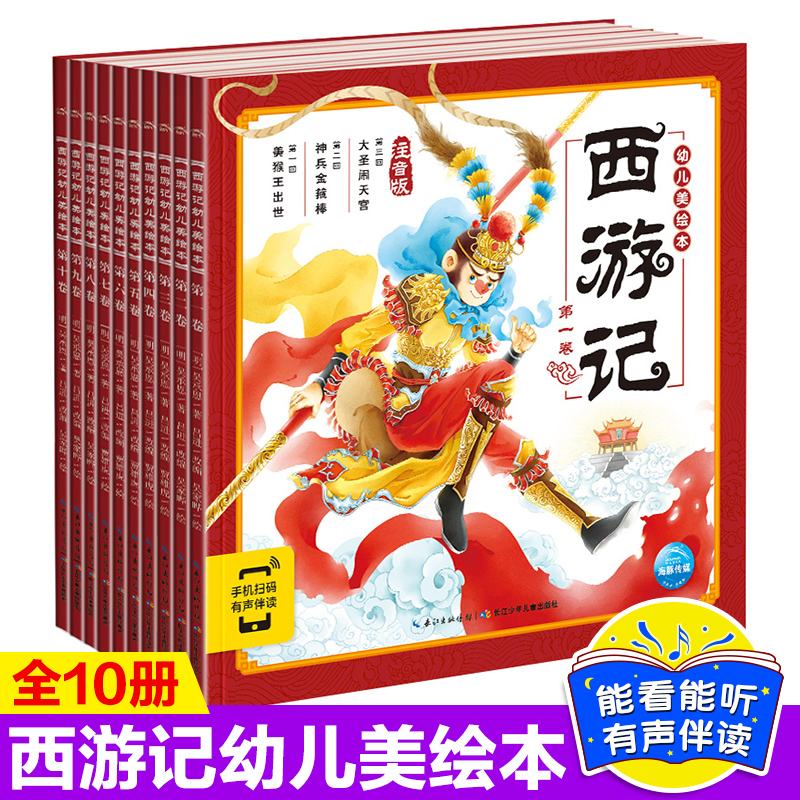 全套10册 西游记幼儿美绘本注音版 Q版漫画书 中国神话故事书名著经典 适合四五六岁幼儿园大班中班3-4-5-6-7-8周岁小学生绘本在类目 书籍/杂志/报纸, 儿童读物/教辅, 绘画/漫画/连环画/卡通故事中 - 来自Buy2taobao.com提供专业的淘宝代购服务