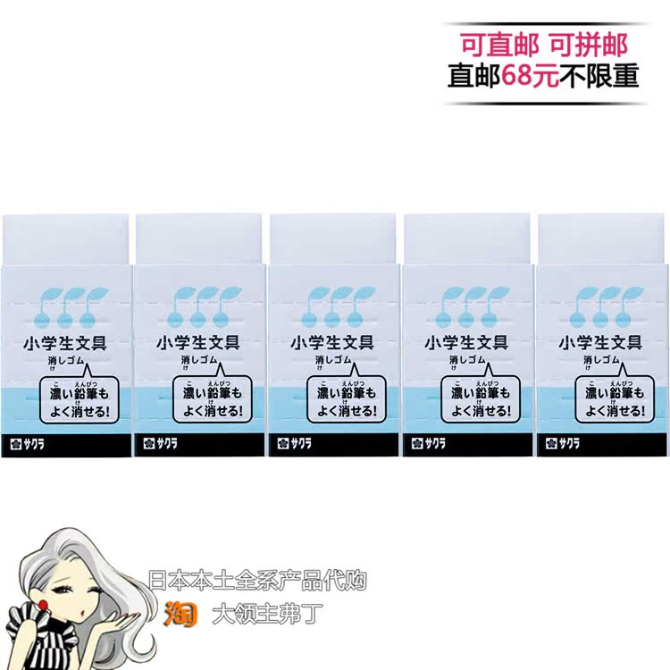 日本本土代购 中小学生学习文具长条形橡皮擦5个装在类目 电子词典/电纸书/文化用品, 日常学习用品, 橡皮中 - 来自Buy2taobao.com提供专业的淘宝代购服务