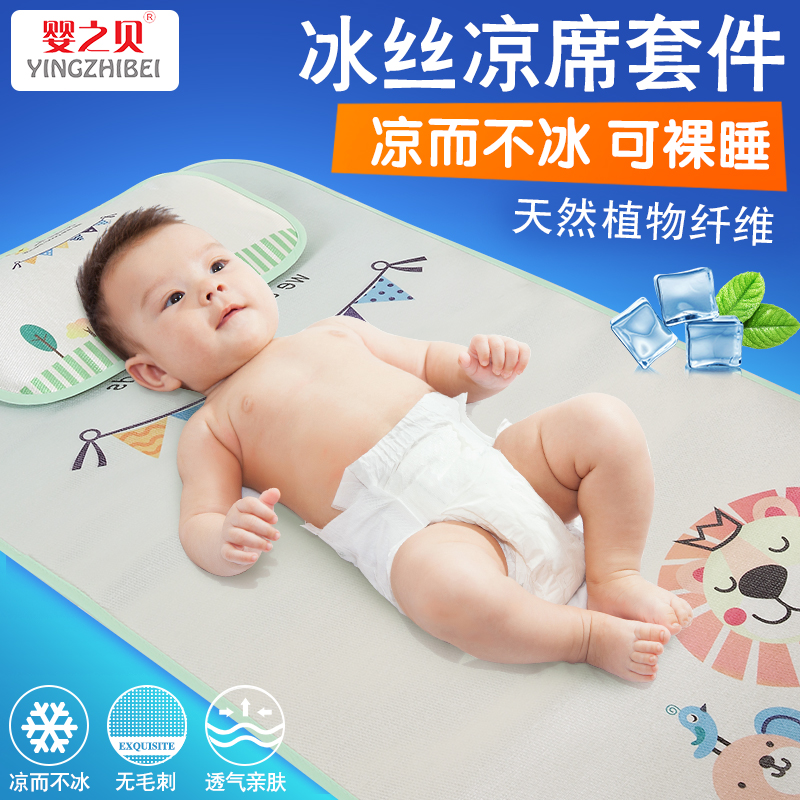 嬰之貝嬰兒床涼席新生兒寶寶涼席夏季幼兒園兒童涼席冰絲涼席套件在類目 尿片/洗護/餵哺/推車牀, 睡袋/涼蓆/枕頭/牀品, 嬰童涼蓆系列中 - 來自Buy2taobao.com提供專業的淘寶代購服務