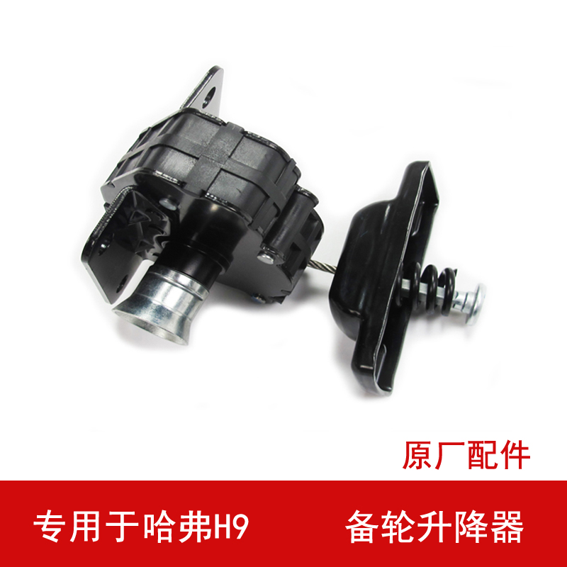 Dedicated Great Wall Hover H9 automobile Spare tire Fixation Elevator Assembly Spare tire Spare tire rack Hangerin the Car/Articles/Fitting/Refit , Auto Parts and Accessories , Other automotive interior parts category - from Buy2taobao.com to provide professional Taobao agent buy service