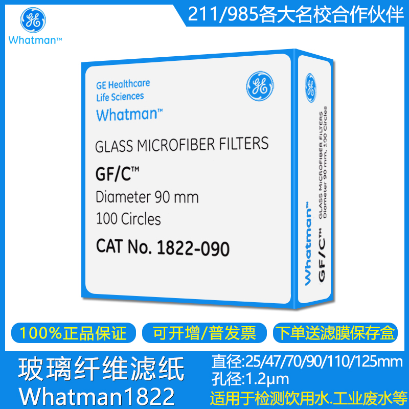 whatman玻璃纤维滤纸GF/C 1822-025/047/055/070/090/110/125/150在类目 五金/工具, 机械五金, 分离设备中 - 来自Buy2taobao.com提供专业的淘宝代购服务