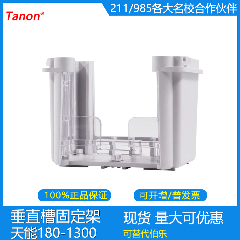 天能正品VE-180微型垂直电泳槽标准配件180-1300垂直槽槽内固定架|ruв категории офисное оборудование/расходные материалы/соответствующие услуги, других расходных материалов, другие - от Buy2taobao.com для оказания профессиональной услуги покупки агента Taobao