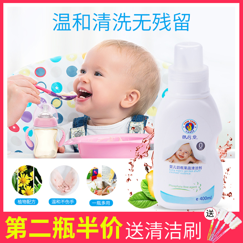 御信堂洗奶瓶清洗剂清洁剂玩具餐具婴儿宝宝洗奶瓶果蔬清洗液天然在类目 尿片/洗护/喂哺/推车床, 清洁液/洗衣液/柔顺剂, 奶瓶果蔬清洗液中 - 来自Buy2taobao.com提供专业的淘宝代购服务