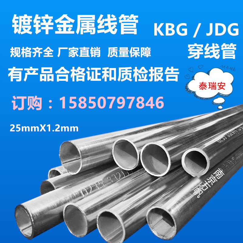 泰瑞安KBG镀锌线管扣压式金属穿线管走电线管JDG八分铁管DN25*1.2在类目 电子/电工, 电工套管, 电线管中 - 来自Buy2taobao.com提供专业的淘宝代购服务