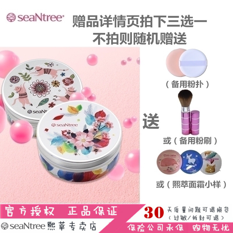 韩国seaNtree熙萃亮肤定妆粉 蜜粉散粉 提亮肤色持久控油 seatree|msdalam kategori Alat solek/minyak wangi/kecantikan, serbuk/serbuk longgar - dari Buy2taobao.com untuk memberikan perkhidmatan ejen Taobao profesional membeli