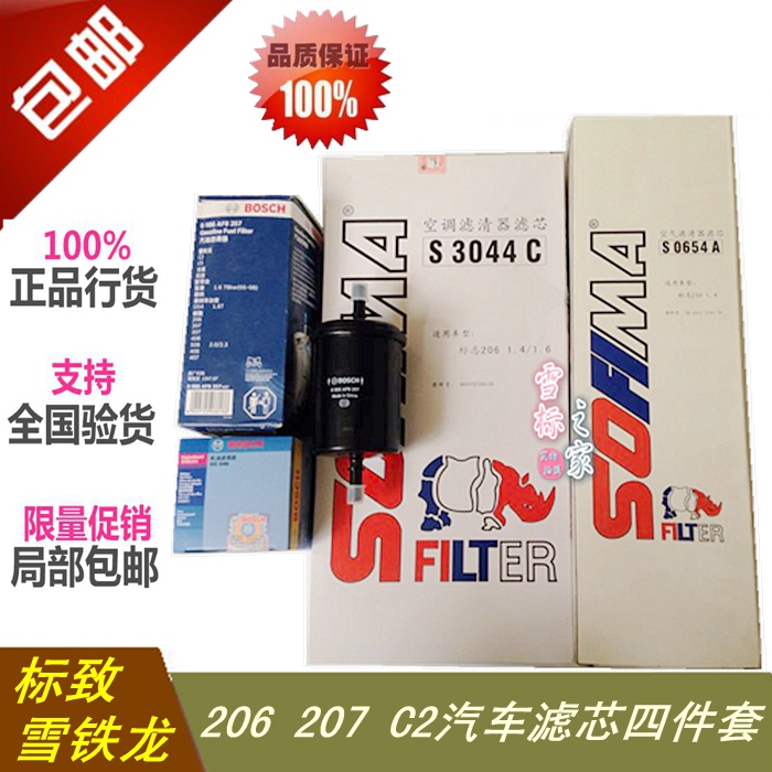 Adaptation 206 207 C2 Oil filter Air filter Gasoline grid air conditioner Filter device Three filter Four considerationsin the Car/Articles/Fitting/Refit , Auto Parts and Accessories , Filter , Air filter category - from Buy2taobao.com to provide professional Taobao agent buy service