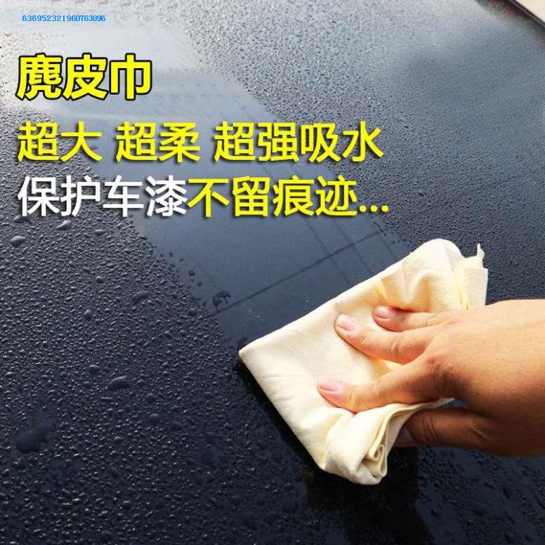 人造鹿皮擦车巾仿麂皮汽车无尘洗车布机皮布仿鹿皮布合成干发巾在类目 汽车/用品/配件/改装, 车用清洗用品/清洗工具, 擦车巾中 - 来自Buy2taobao.com提供专业的淘宝代购服务