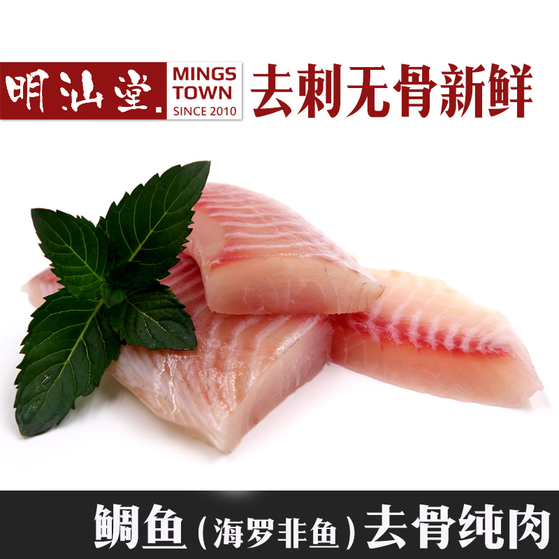 明汕堂 活冻生鲷鱼片 罗非鱼柳 新鲜冷冻 6片99|ruв категории водной мясо/свежие фрукты и овощи/еда, морепродукты/водные продукты/изделия, другие - от Buy2taobao.com для оказания профессиональной услуги покупки агента Taobao