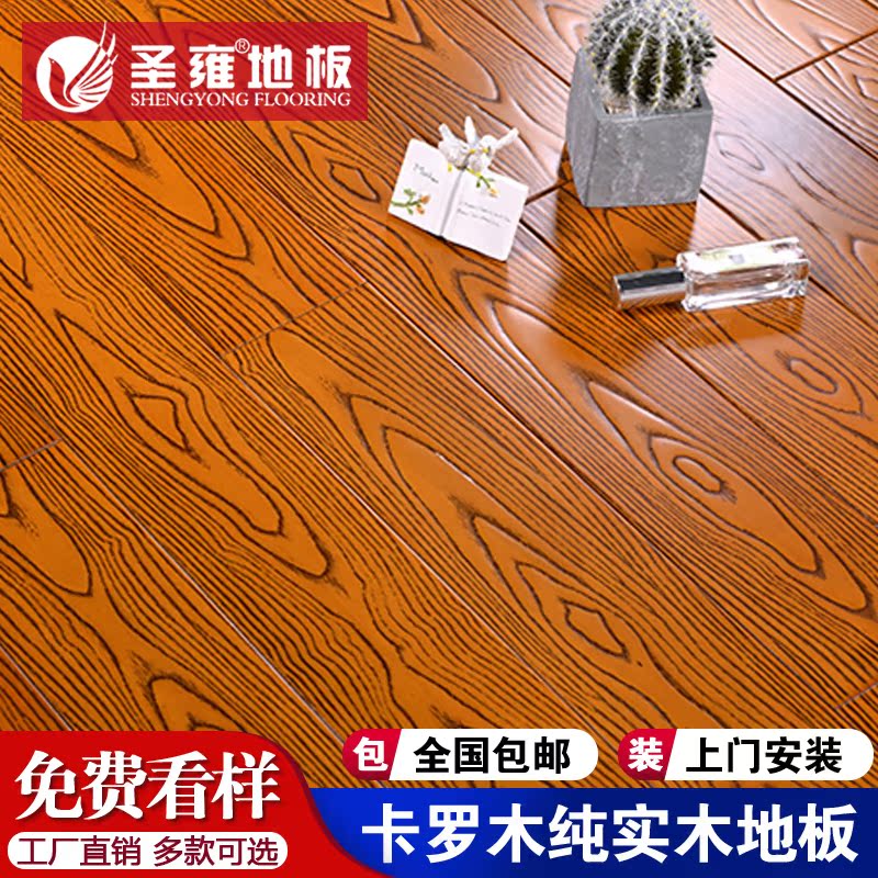 圣雍 卡罗木纯实木地板 大自然环保室内家用仿古耐磨原木厂家直销在类目 家装主材, 地板, 实木地板中 - 来自Buy2taobao.com提供专业的淘宝代购服务