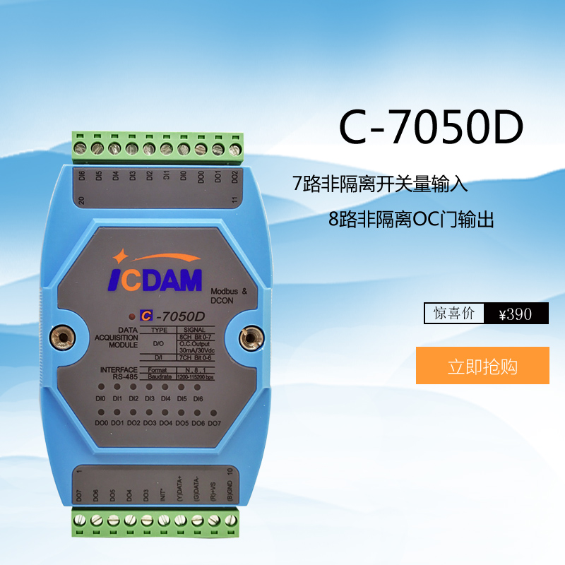 C-7050D 7路输入8路输出开关量数字量输入输出模块支持MODBUS RTU在类目 3C数码配件, 电子元器件市场, IC集成电路/电机, 模数转换器/数模转换器中 - 来自Buy2taobao.com提供专业的淘宝代购服务