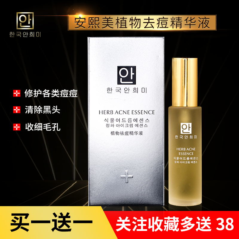 安熙美袪痘精华液收细毛孔30ml调理痘痘、印、粉刺、闭口、暗疮|msdalam kategori Beauty/badan/minyak pati, Essence muka - dari Buy2taobao.com untuk memberikan perkhidmatan ejen Taobao profesional membeli