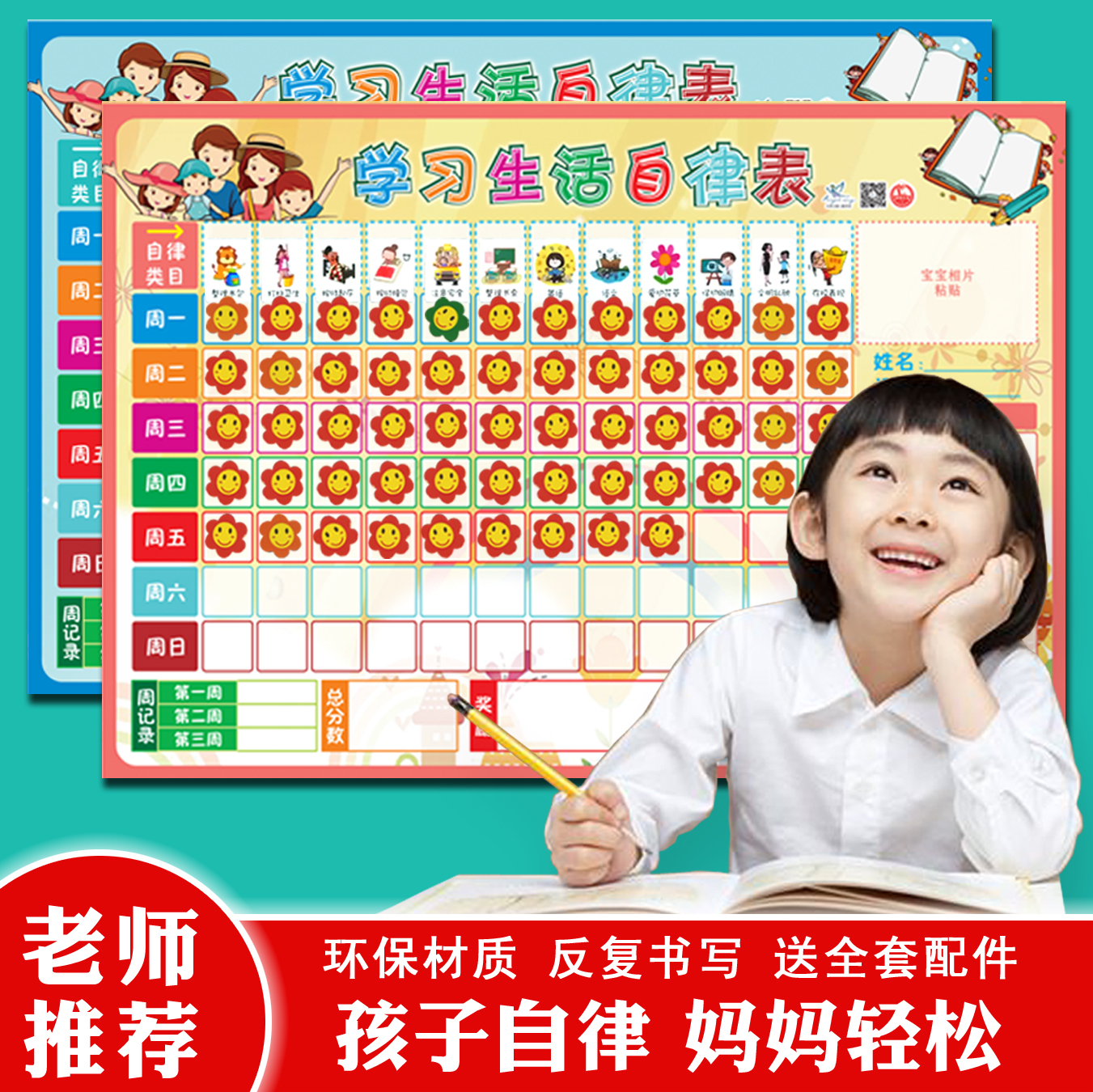 兒童成長自律表幼兒園寶寶學習課程表生活表現獎勵計劃記錄表牆貼在類目 電子詞典/電紙書/文化用品, 教學演示/展示告示用品, 計劃表中 - 來自Buy2taobao.com提供專業的淘寶代購服務