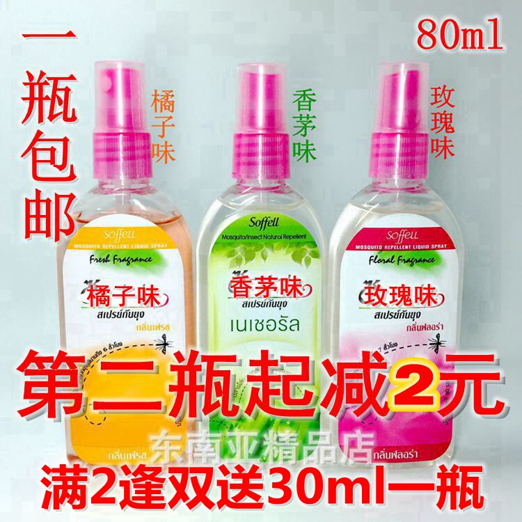 泰国驱蚊水驱蚊乳液soffell驱蚊液防蚊液孕妇儿童户外喷雾80ml
