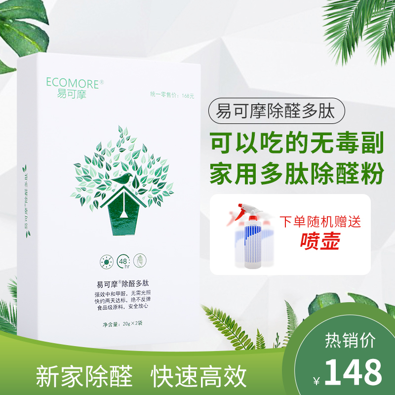 强力除醛粉剂多肽可食用无毒神器非光触媒净化空气新房车家用具居|msdalam kategori keluarga memasang ibu, perlindungan alam sekitar/Selain rasa/penyelenggaraan, kempen perlindungan alam sekitar, formaldehid scavenger - dari Buy2taobao.com untuk memberikan perkhidmatan ejen Taobao profesional membeli