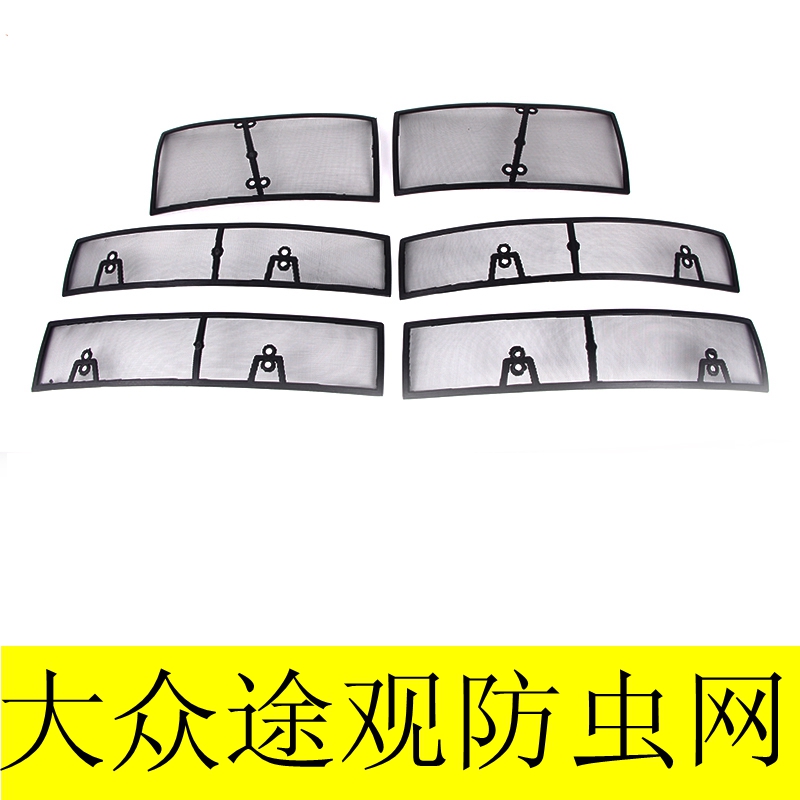 大众途观L防虫网 专用于新途观L改装水箱防虫网中网改装专用配件在类目 汽车/用品/配件/改装, 汽车零配件, 中网中 - 来自Buy2taobao.com提供专业的淘宝代购服务
