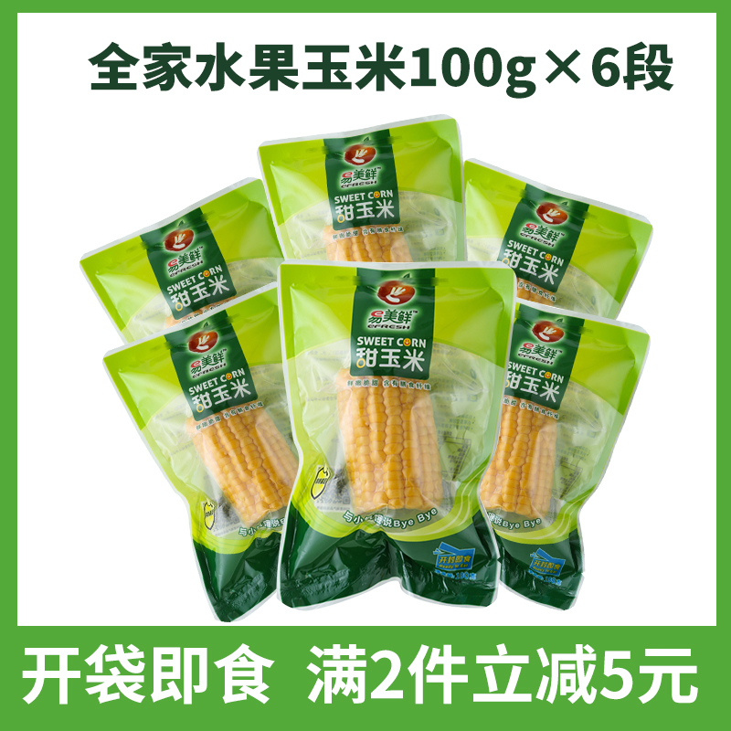 易美鮮全家水果甜玉米棒100g*6段 真空包裝即食非轉基因玉米包郵在類目 糧油米麪/南北乾貨/調味品, 米/麪粉/雜糧, 玉米中 - 來自Buy2taobao.com提供專業的淘寶代購服務