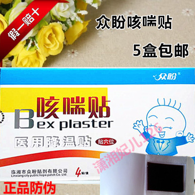众盼咳喘贴 宝宝婴幼儿成人干咳 有痰咳 嗽痰多 小儿童咳贴在类目 尿片/洗护/喂哺/推车床, 驱蚊退烧用品, 退烧贴中 - 来自Buy2taobao.com提供专业的淘宝代购服务