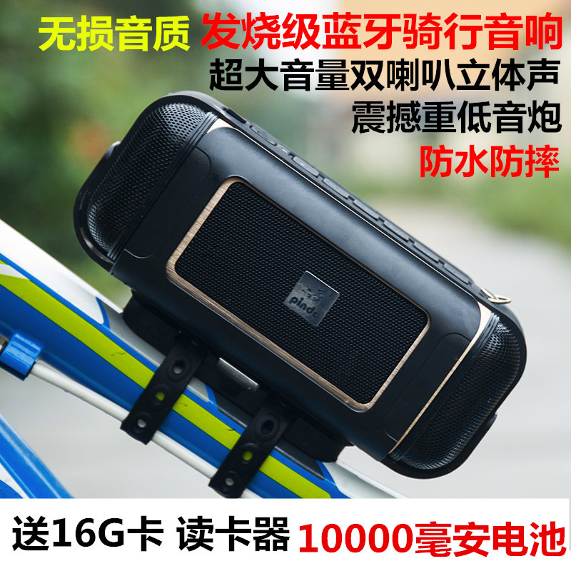 PINDO/品道 p-X20户外自行车音响骑行无线蓝牙音箱手机便携低音炮在类目 影音电器, 桌面音响/音箱, 无线/蓝牙音箱中 - 来自Buy2taobao.com提供专业的淘宝代购服务