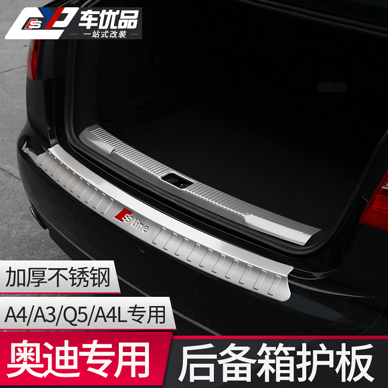 专用奥迪a4l/a3/a6l/q5/q3后护板后备箱门槛条内饰改装奥迪装饰在类目 汽车/用品/配件/改装, 汽车外饰品/加装装潢/防护, 加装/装潢, 车身/车窗饰条中 - 来自Buy2taobao.com提供专业的淘宝代购服务