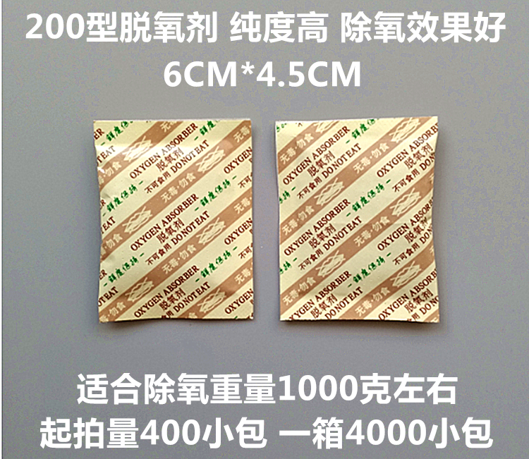 200型高效脱氧剂食品除氧保鲜剂干果核桃海产品除氧剂 双效吸氧剂|ruв категории туалетные чище/санитарно - гигиенических салфеток/бумага/Ароматерапия, крытый дезодорант/ароматические товаров, осушитель - от Buy2taobao.com для оказания профессиональной услуги покупки агента Taobao