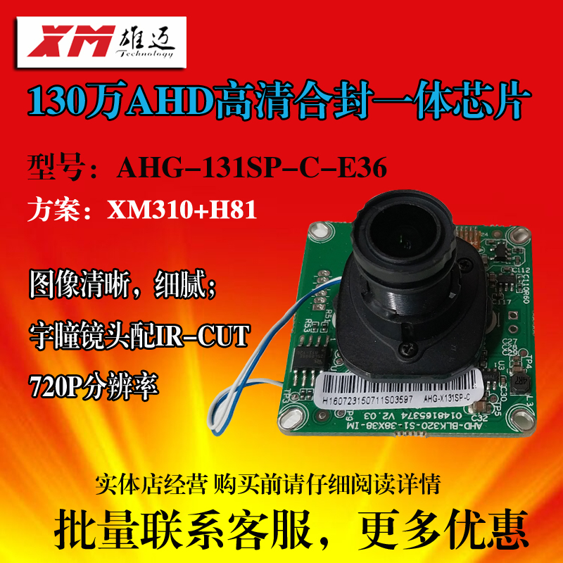 雄邁AHD同軸高清合封壹體芯片130萬低照度H81模組AHG-X131PS-CE36在類目 電子/電工, 監控器材及系統, 監控攝像機, 槍機中 - 來自Buy2taobao.com提供專業的淘寶代購服務