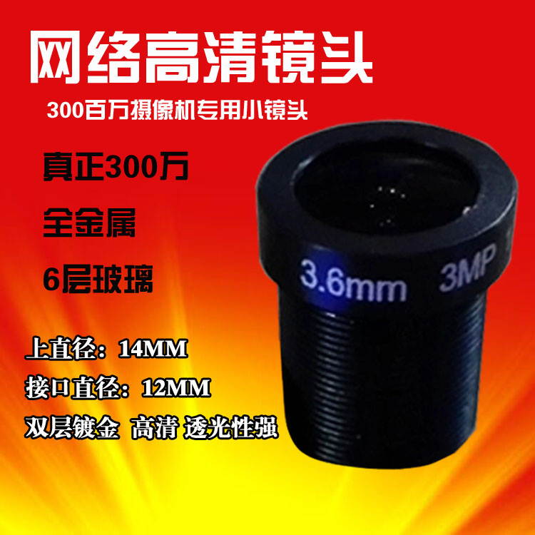 Network Camera 300 network Dedicated camera lens camera lens 3MP Surveillance camera Security Surveillance camerain the Electronic/Electrician , Monitoring equipment and systems , Surveillance Cameras , Infrared Camera category - from Buy2taobao.com to provide professional Taobao agent buy service