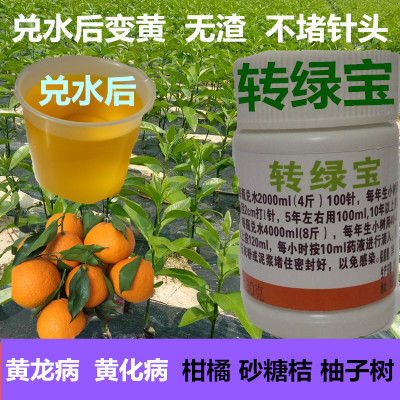 黄龙病转绿宝黄化症黄叶红鼻子果柑橘砂糖桔柚子橙子助效剂滴注在类目 鲜花速递/花卉仿真/绿植园艺, 园艺用品, 家庭园艺肥料/营养土/营养液中 - 来自Buy2taobao.com提供专业的淘宝代购服务