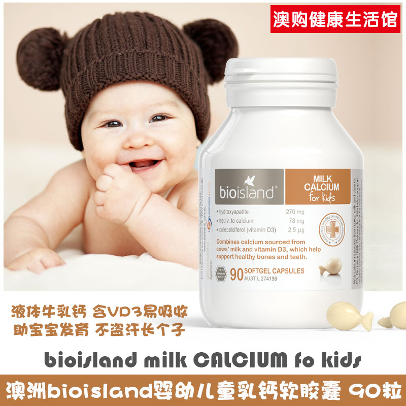 澳洲进口bio island乳钙90粒天然液体钙维生素D3初生婴幼儿童宝宝在类目 奶粉/辅食/营养品/零食, 婴幼儿营养品, 钙铁锌中 - 来自Buy2taobao.com提供专业的淘宝代购服务