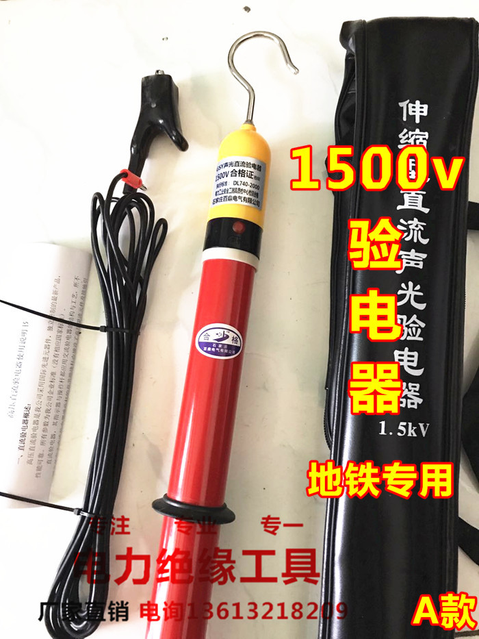 1500v验电器直流验电器ZGD型验电笔DC1500v验电杆地铁接触网用1.5在类目 五金/工具, 手动工具, 电子电工工具, 测电笔中 - 来自Buy2taobao.com提供专业的淘宝代购服务