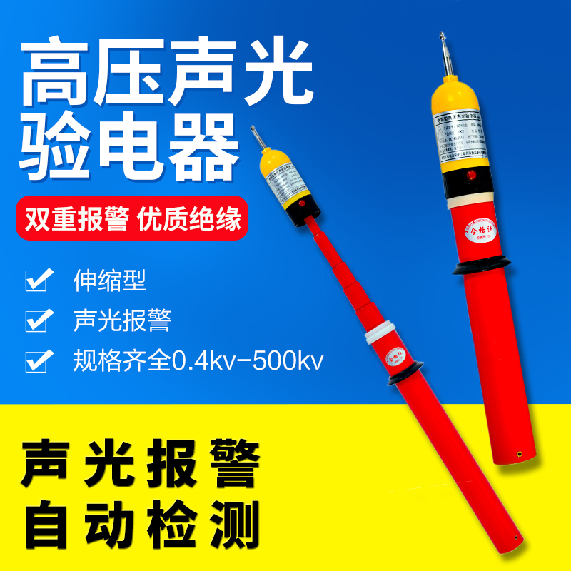 高压验电器gsy-10kv电压声光测试感应验电笔正品电工国标试电笔在类目 五金/工具, 手动工具, 电子电工工具, 测电笔中 - 来自Buy2taobao.com提供专业的淘宝代购服务