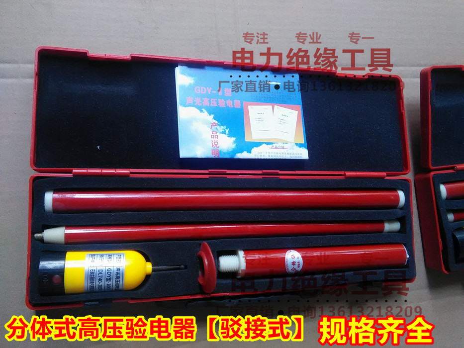 驳接式验电器10kv20kv35kv110kv分体式高压验电器声光验电笔盒装|ruв категории оборудование/инструменты, ручной инструмент, инструменты электронной электрик, тест карандаш - от Buy2taobao.com для оказания профессиональной услуги покупки агента Taobao