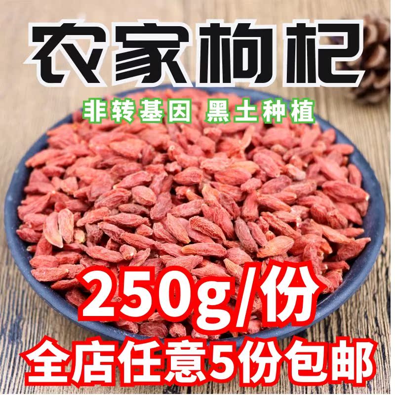 宁夏枸杞子红枣桂圆免洗小250g苟特级杞子干纯天然枸杞茶男肾在类目 传统滋补营养品, 枸杞及其制品, 枸杞中 - 来自Buy2taobao.com提供专业的淘宝代购服务
