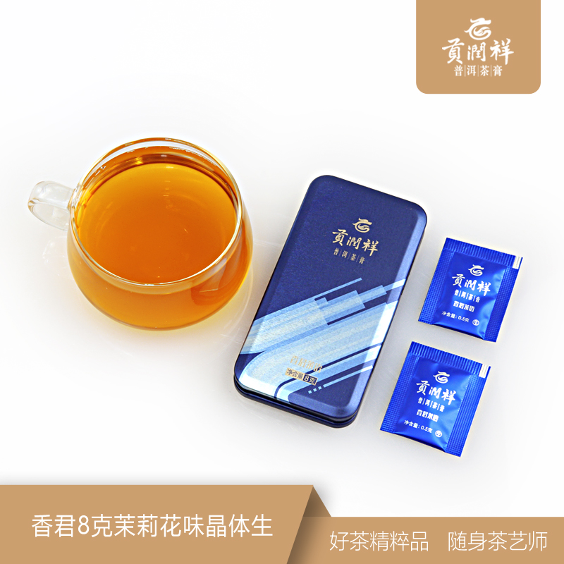 貢潤祥香君16袋茉語生茶膏晶體 雲南普洱茶花茶速溶茶 便攜裝在類目 茶, 普洱中 - 來自Buy2taobao.com提供專業的淘寶代購服務