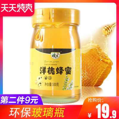 花圣洋槐蜂蜜500g纯正天然取蜂巢野生农家土蜂蜜峰蜜百花蜜槐花蜜