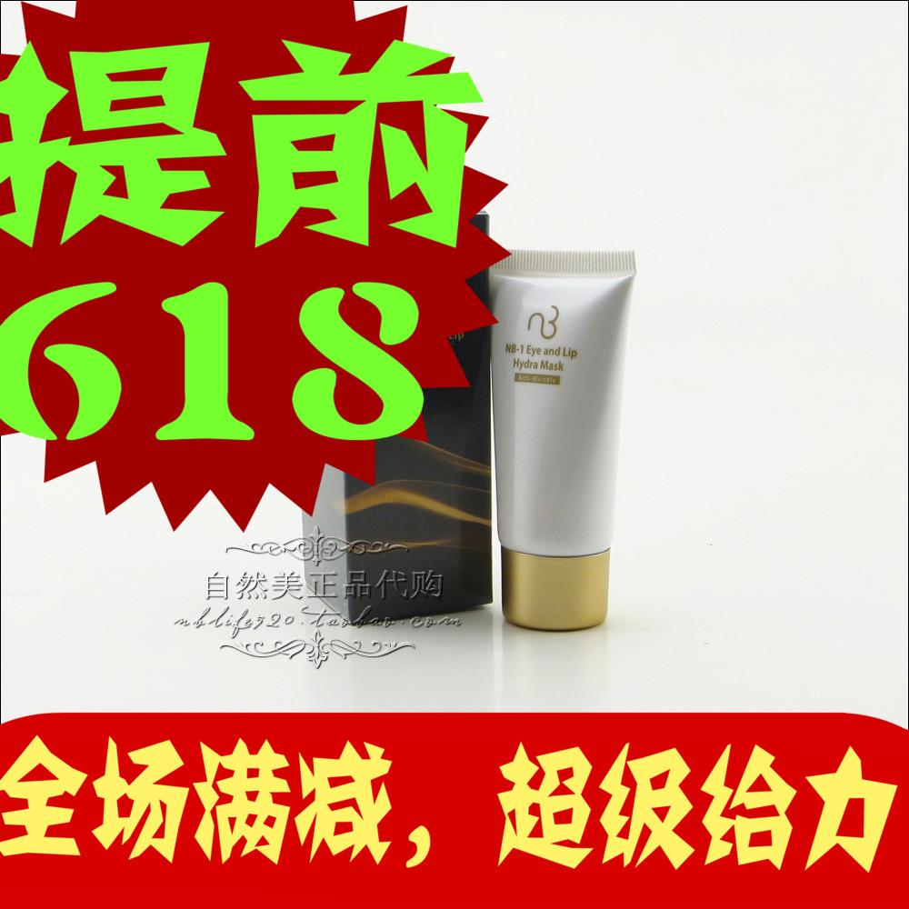 【全新正品】55折自然美全新NB-1眼唇護膜811011原(8B014)在類目 美容護膚/美體/精油, 脣部護理(新), 脣膜中 - 來自Buy2taobao.com提供專業的淘寶代購服務