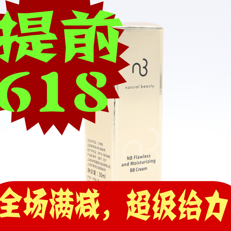 21年自然美润妍BB霜809041 明亮肌肤并轻松遮盖瑕疵在类目 彩妆/香水/美妆工具, 粉底液/膏中 - 来自Buy2taobao.com提供专业的淘宝代购服务